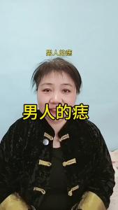 男人左眼角長痣