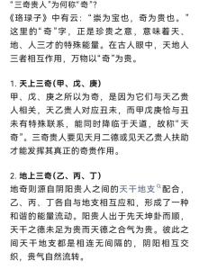 術(shù)數(shù)中三奇是什么意思，有什么含義