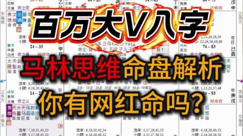 命理看你有沒有成為網紅的潛質