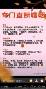 奇門遁甲婚姻預測超準的，看你婚姻情況