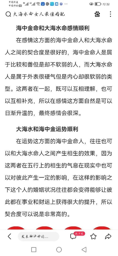 大海水命和海中金命好不好 感情穩定和諧