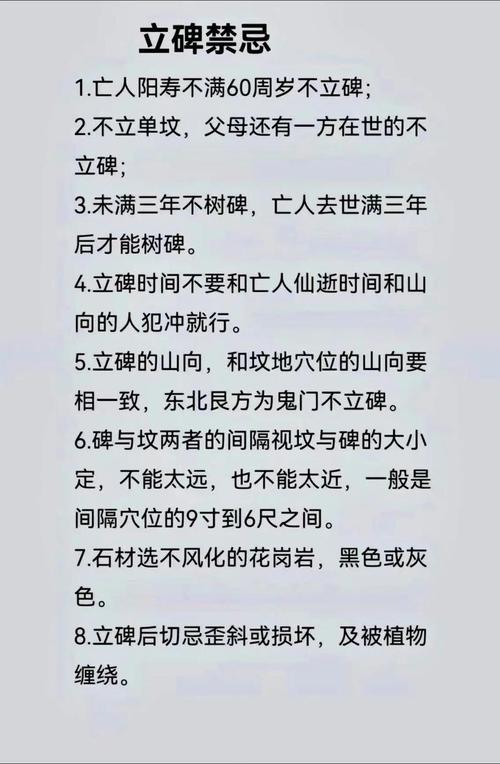 風水中立碑有什么講究和忌諱
