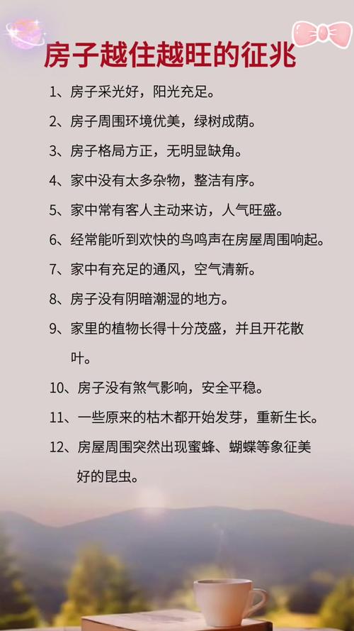 房子風水好有哪些預兆