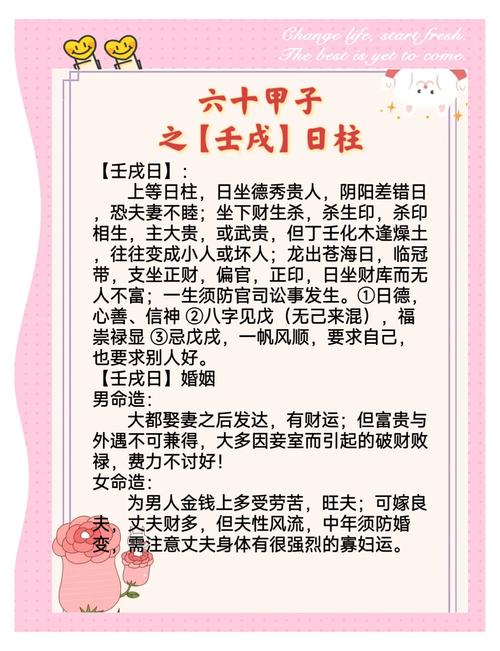 男命甲戌日柱婚姻 最佳婚配對象