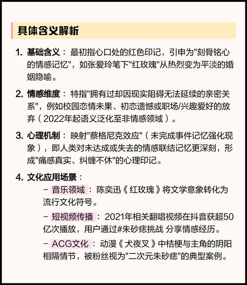 朱砂痣指什么感情 朱砂痣的愛情含義分析