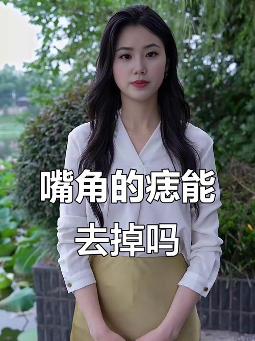 右嘴角的痣可以點掉嗎 促進(jìn)人際關(guān)系發(fā)展