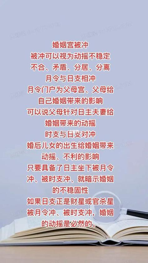 婚姻宮和夫妻宮相沖 可能發(fā)生婚變