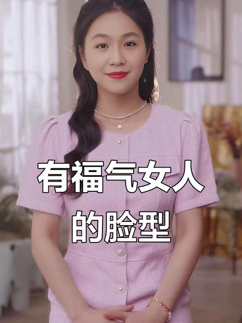一臉福相的女孩有什么特點