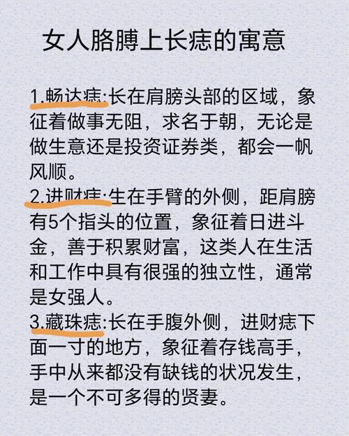 手臂上長(zhǎng)痣的位置和命運(yùn) 胳膊有痣代表什么