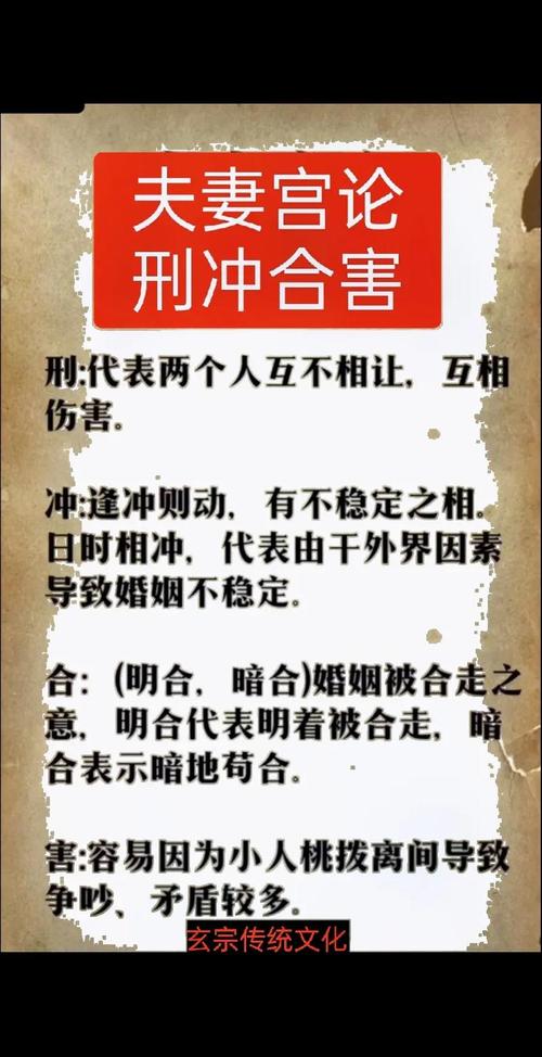 嫁老外的八字 夫妻宮逢沖