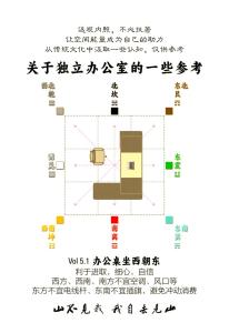 風(fēng)水解說(shuō)：辦公室坐南朝北好嗎？