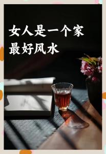 娶什么樣的女人才能給家里帶來(lái)好運(yùn)