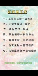 從八字看你會找什么樣的工作？