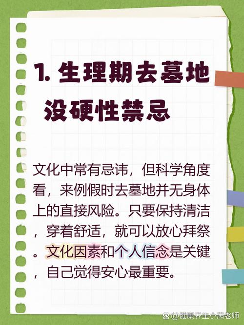 來(lái)例假能不能去墓地？避開(kāi)特殊情況
