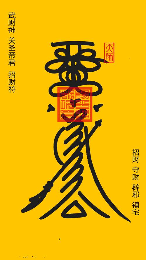 民間最快的招財法術