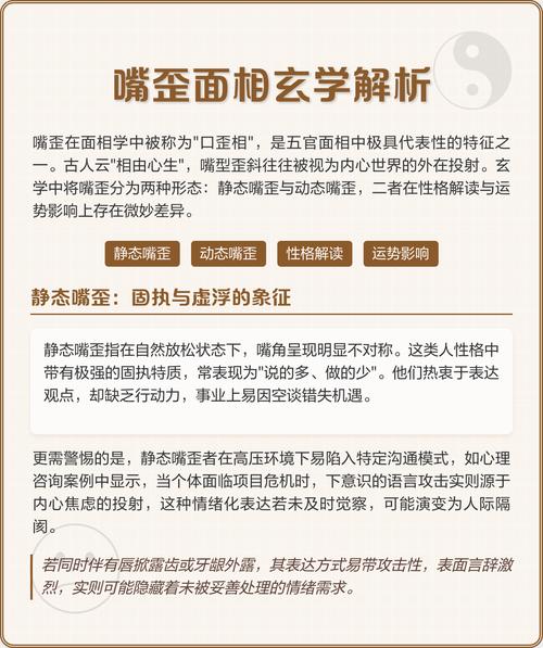 嘴歪男人運勢 男人嘴歪的面相分析
