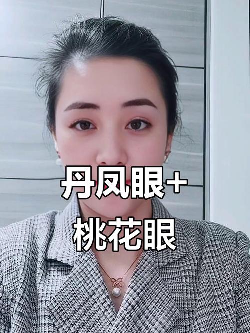 丹鳳眼的人容易遇到爛桃花嗎