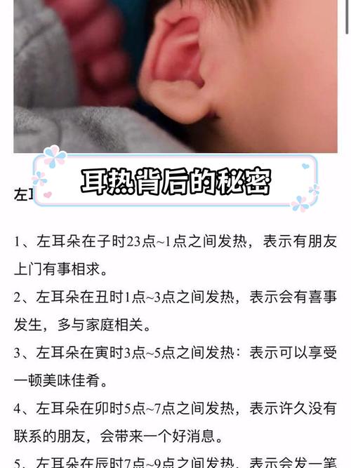 女人左耳燙是什么征兆?
