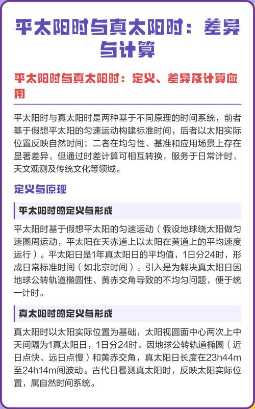 真太陽時和平太陽時有什么區別