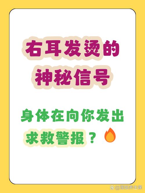 右耳發燙是代表什么意思