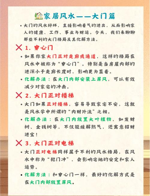 風水知識大全：大門風水禁忌與破解