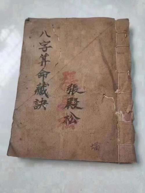 算命看八字用通書