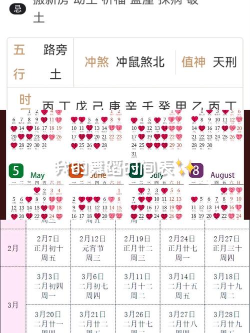 2021年日歷老黃歷適合結婚的日子