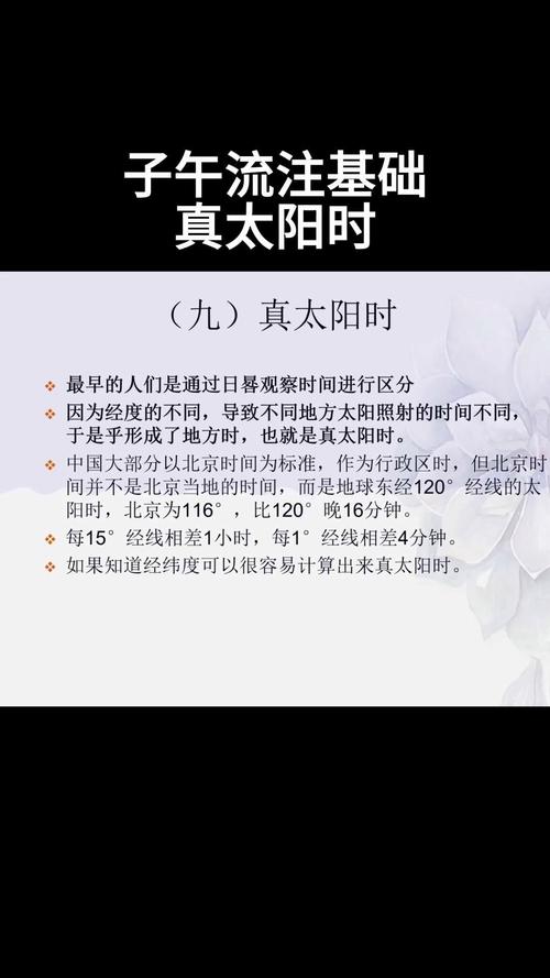 真太陽時是什么時候來的