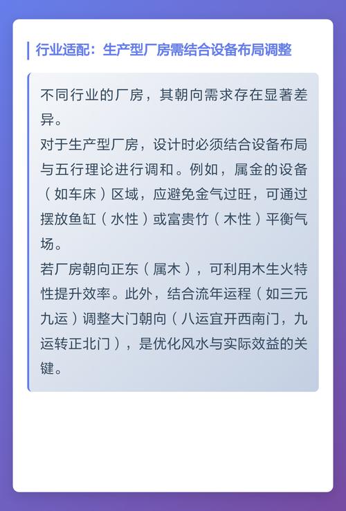 廠房坐北朝南好不好，廠房風水說