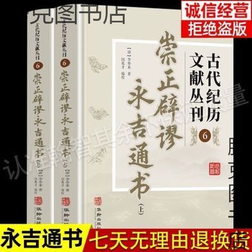 崇正辟謬擇日法
