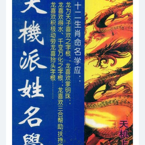 姓名學天機大揭秘十二生肖用字