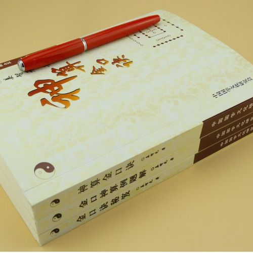 神算金口訣姜智元