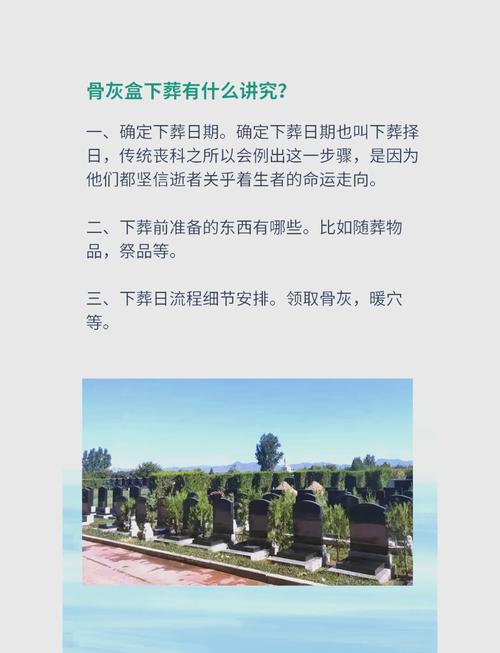 風水講究：骨灰盒下葬注意事項