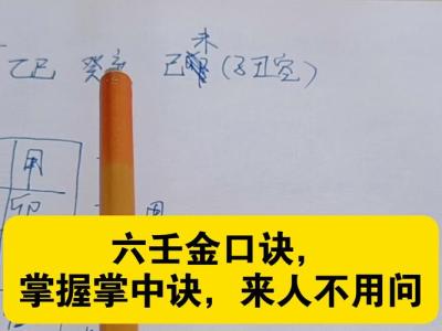 金口訣與六爻哪個更準