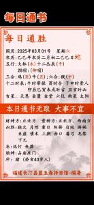 通書(shū)怎么看吉日