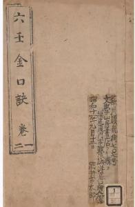 焦作誰有六壬神課金口訣