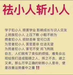 小心！6種格局讓你被小人纏身！