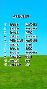 八字看得精神疾病的特征