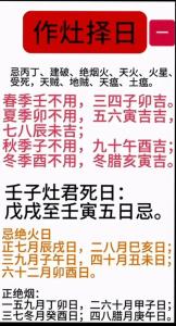 黃道吉日作灶是什么意思