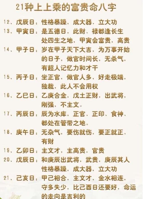 八字看你是富貴命,八字看你是富貴命嗎