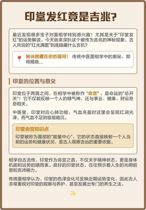 發亮的印堂是吉兆嗎