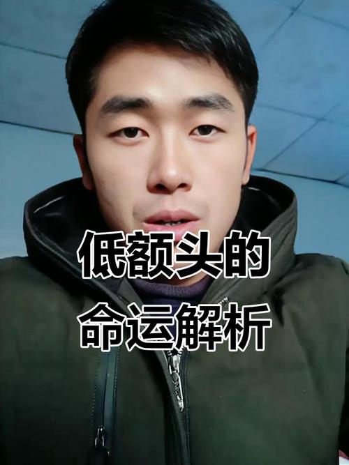 男人額頭窄事業影響嗎