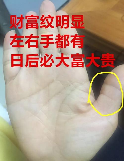 橫財運的手相 招財的手紋是什么