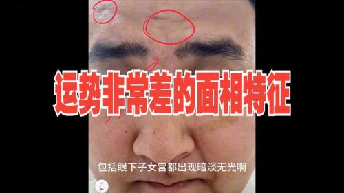 感情不順的面相：什么面相的男性感情運不好