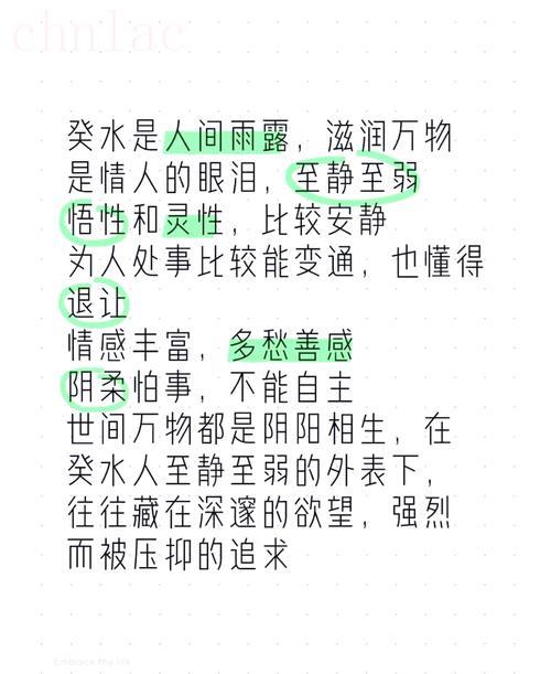 癸水男命理分析 八字癸水的人