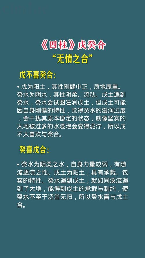 八字解析戌癸合火 八字戊癸合火成立條件