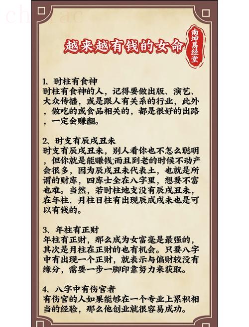 八字偏財多的女人特點 女人偏財旺適合做什么