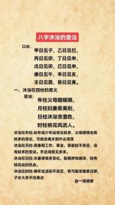 沐浴是什么意思 八字沐浴的查法