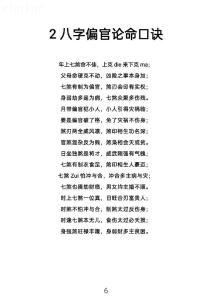 八字口訣精華 八字口訣順口溜