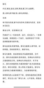 八字偏財(cái)坐驛馬是什么意思
